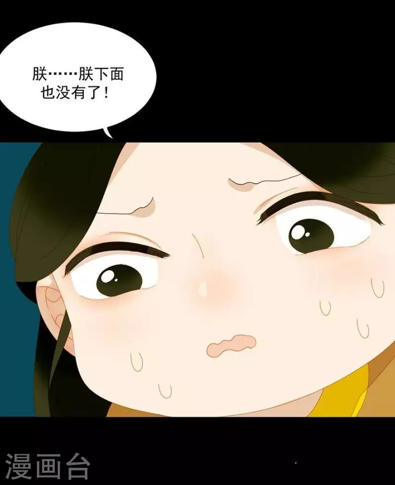 第26话 朕成个太监了 第33页