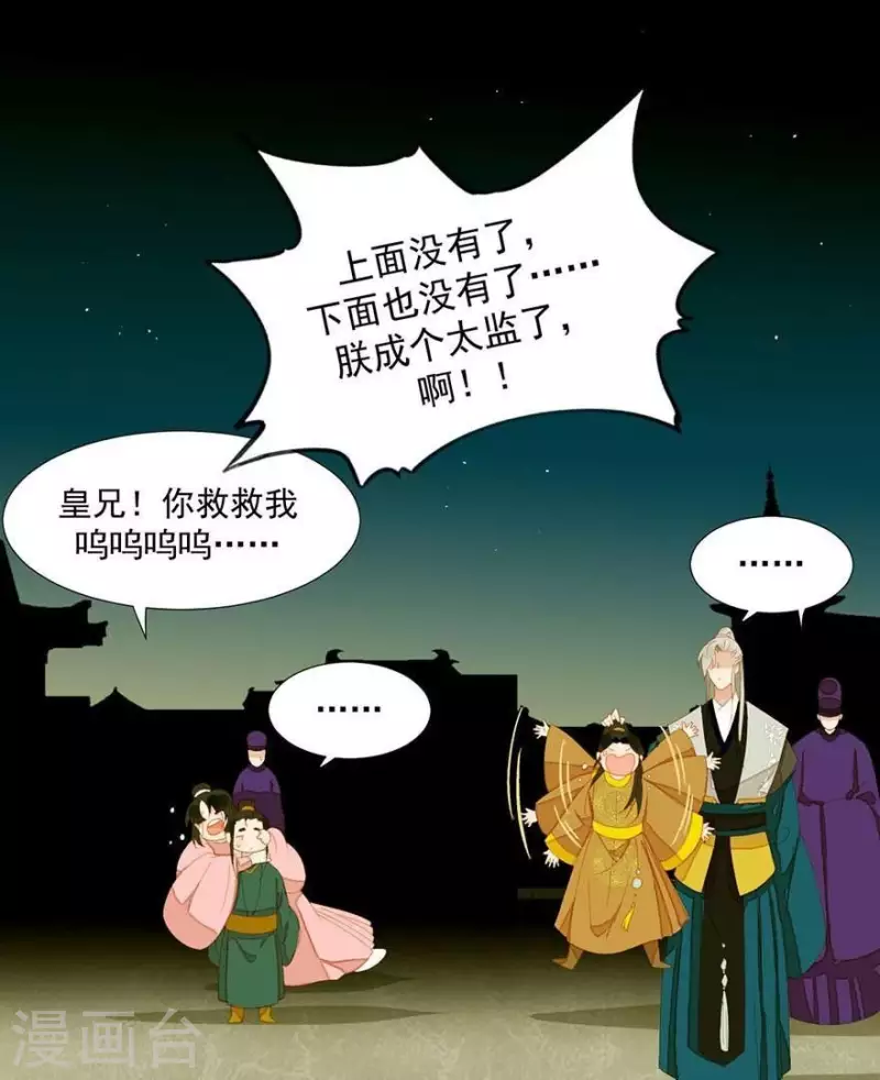 第26话 朕成个太监了 第34页