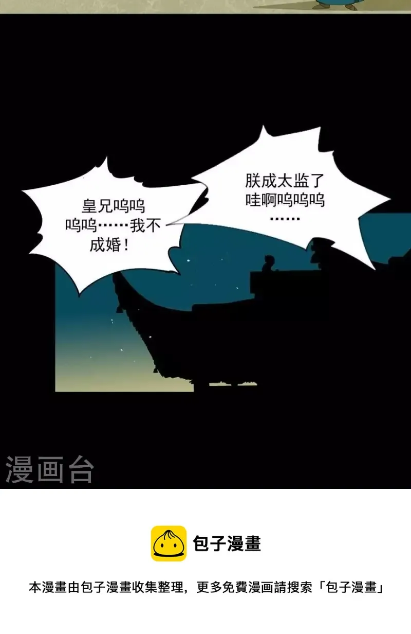 第26话 朕成个太监了 第35页