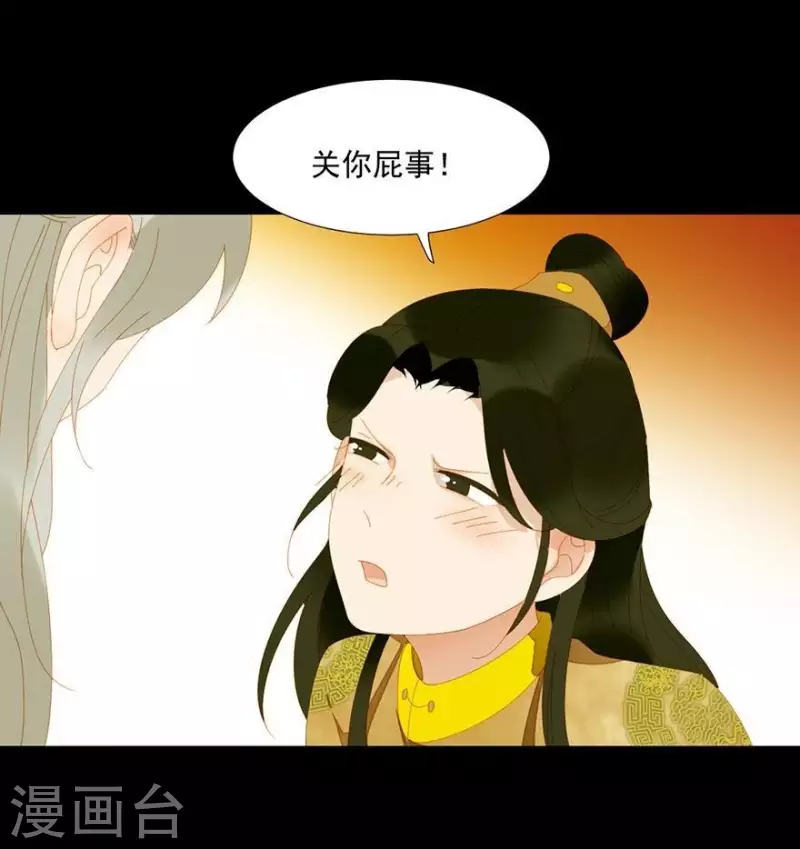 第27话 我要睡他 第11页
