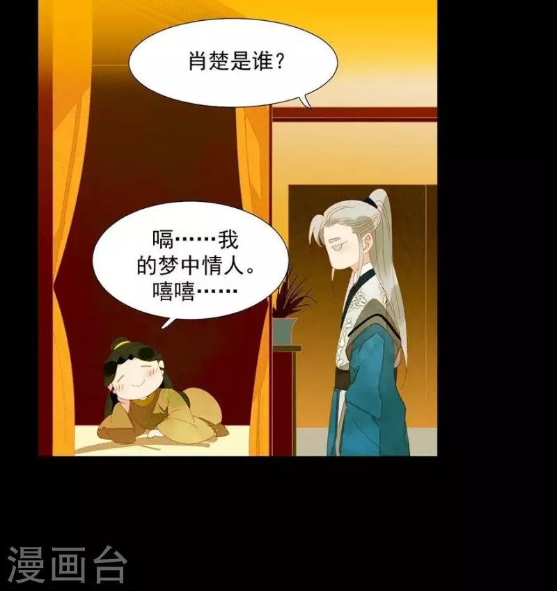 第27话 我要睡他 第14页