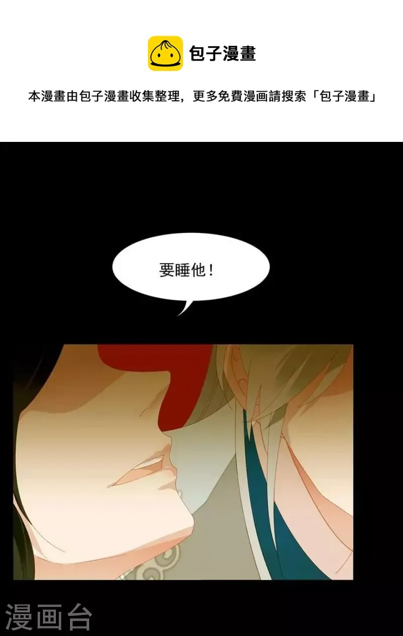 第27话 我要睡他 第18页