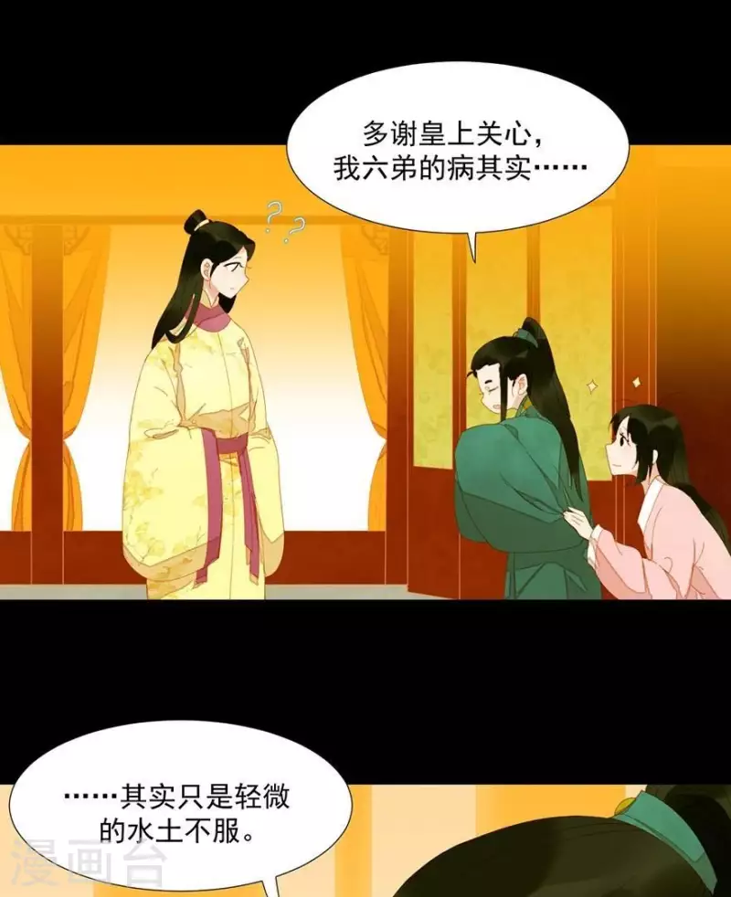 第27话 我要睡他 第28页