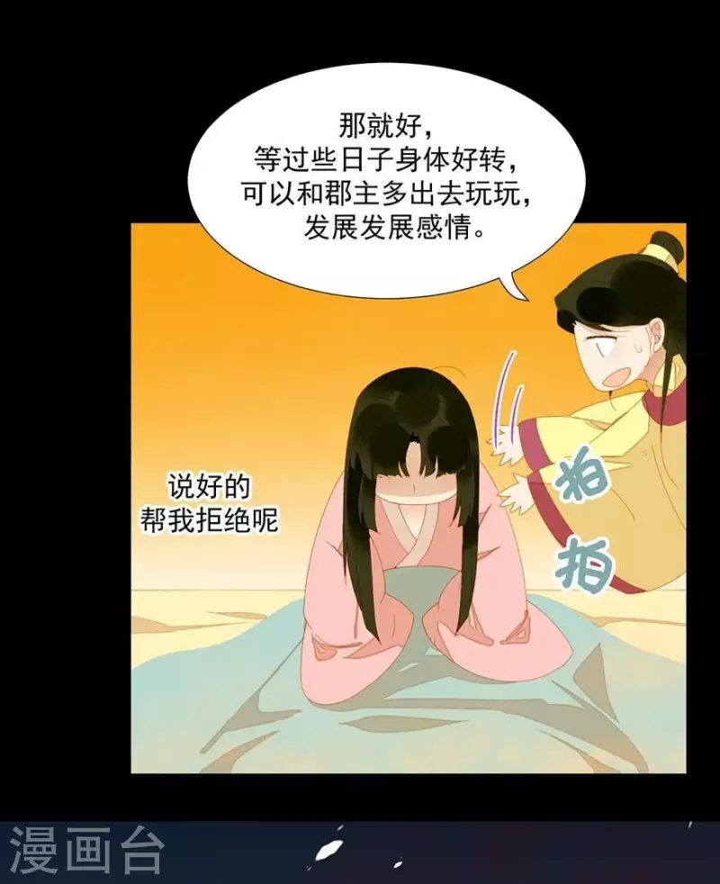 第27话 我要睡他 第31页
