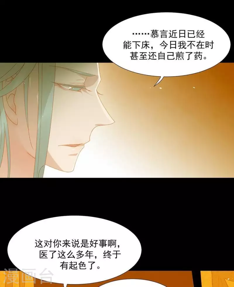 第28话 以毒攻毒 第13页