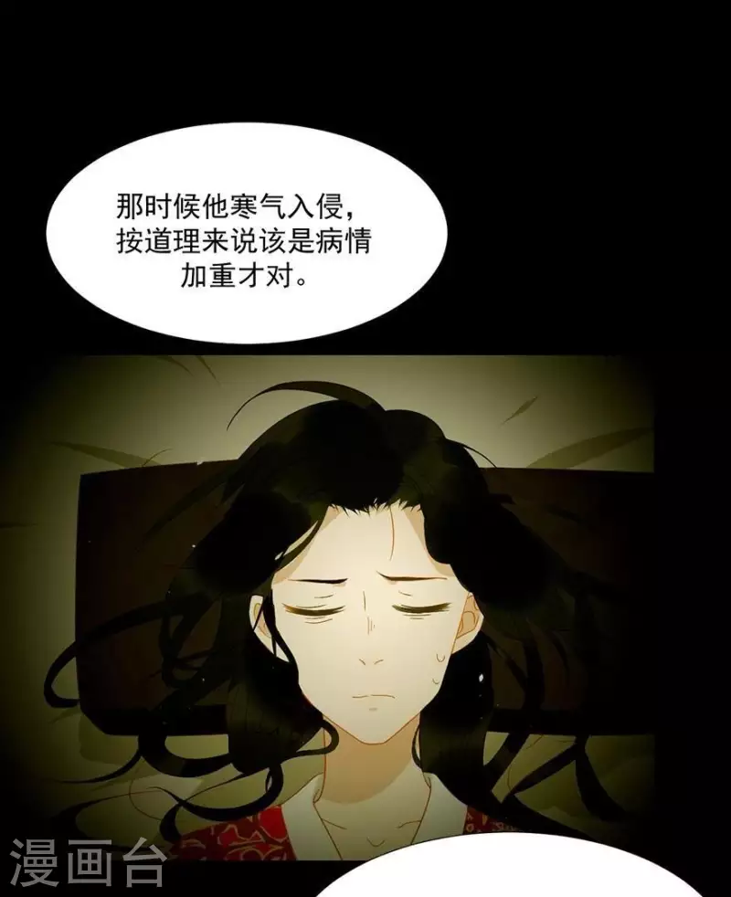 第28话 以毒攻毒 第16页