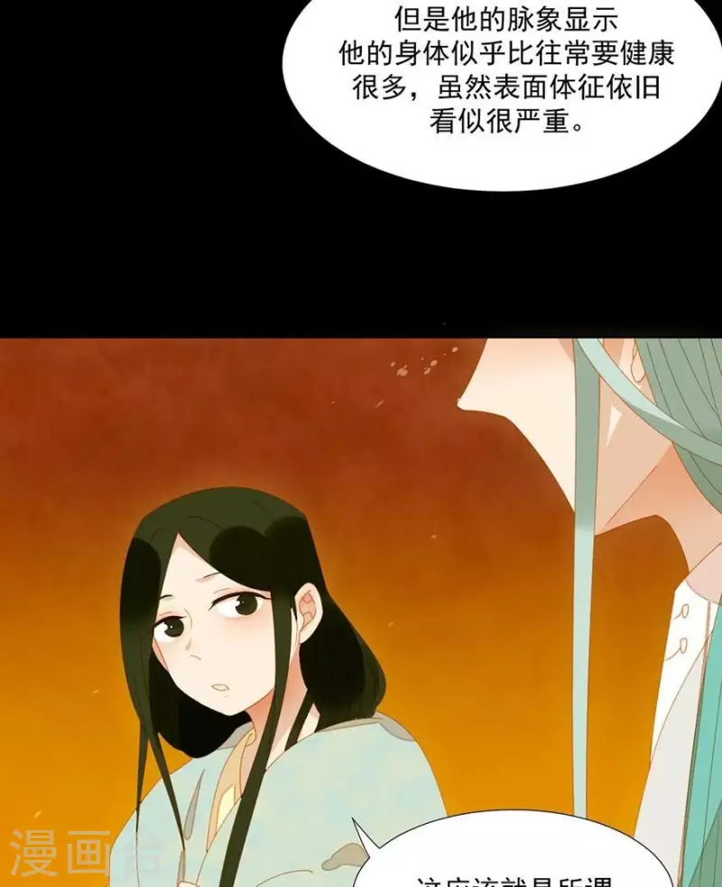 第28话 以毒攻毒 第17页