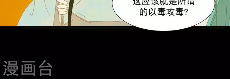 第28话 以毒攻毒 第18页