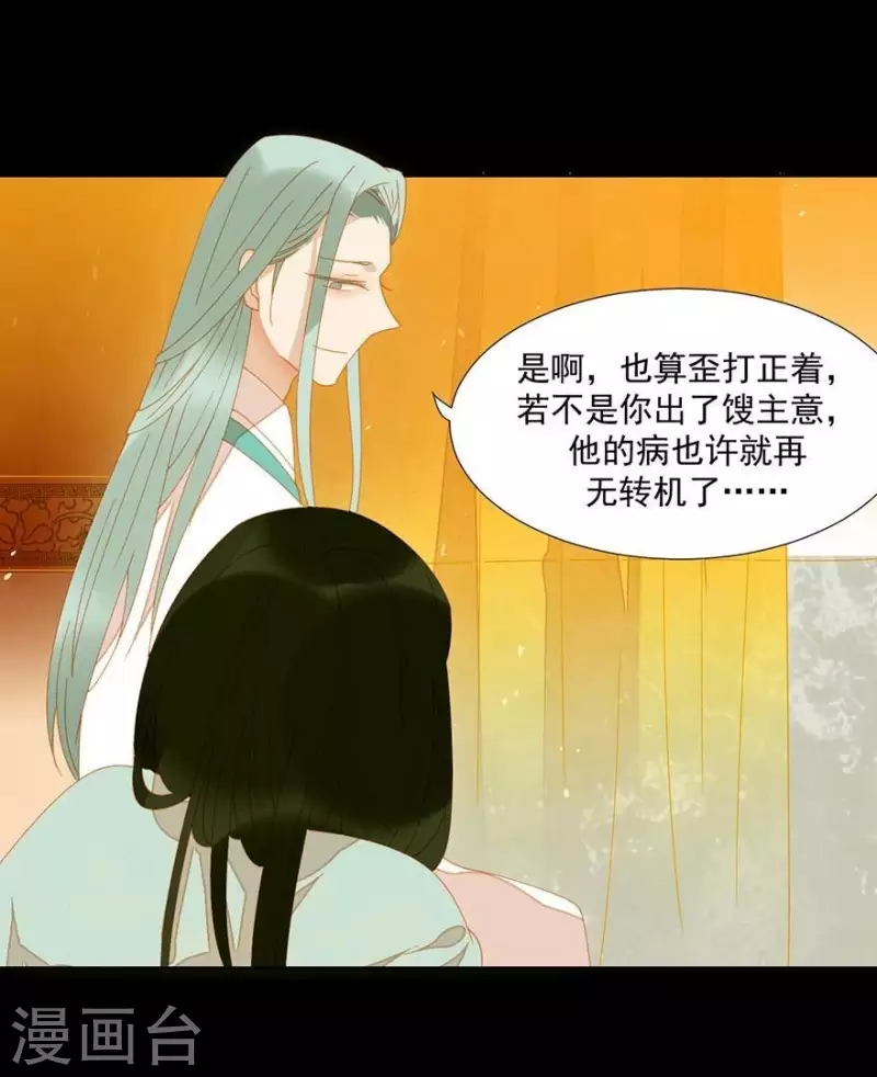第28话 以毒攻毒 第19页