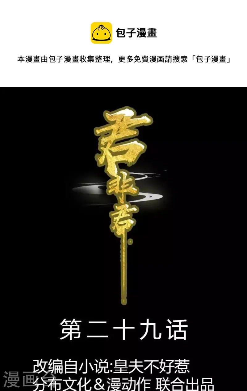 第29话 完了要死 第1页