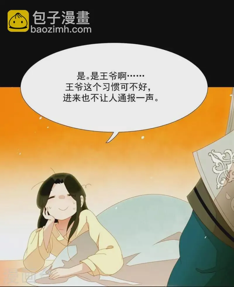 第29话 完了要死 第3页