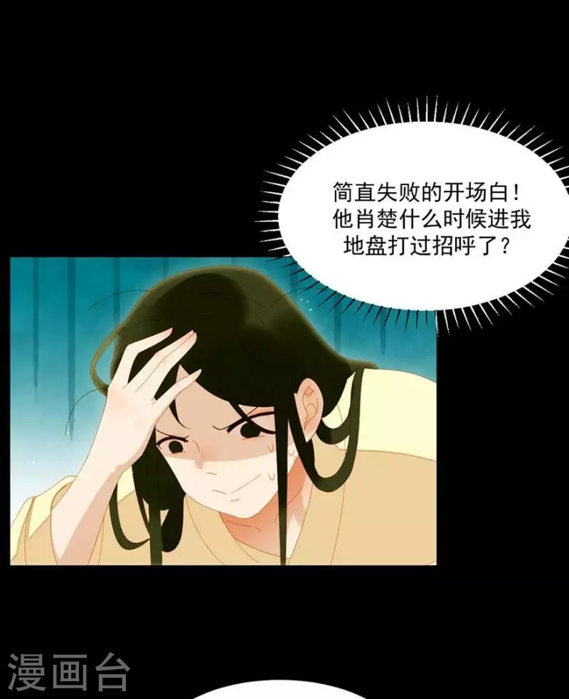 第29话 完了要死 第4页