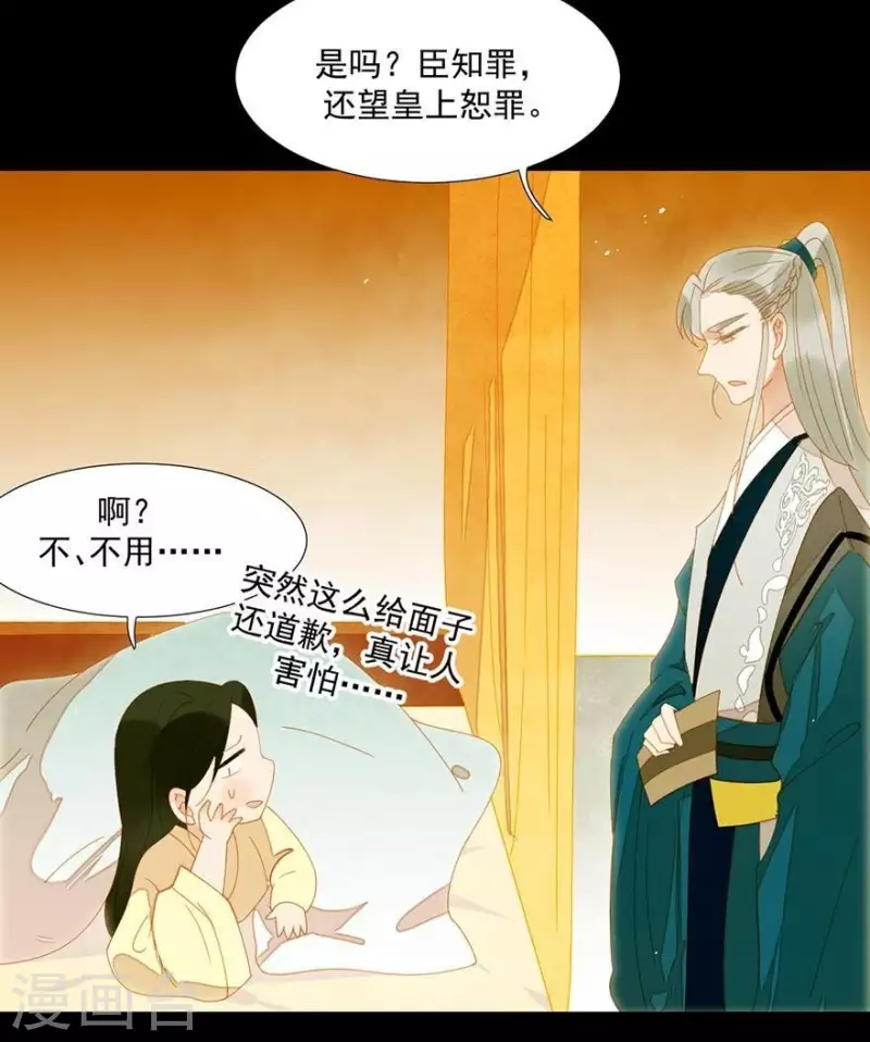 第29话 完了要死 第5页