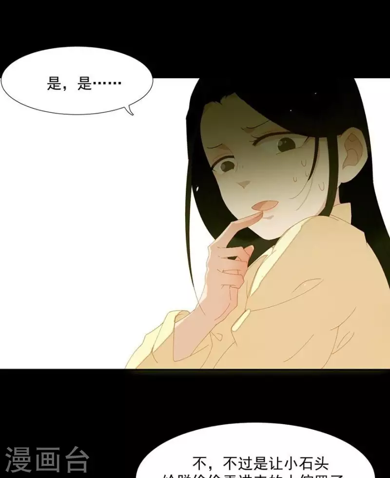第29话 完了要死 第31页