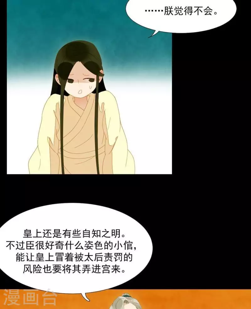 第29话 完了要死 第34页