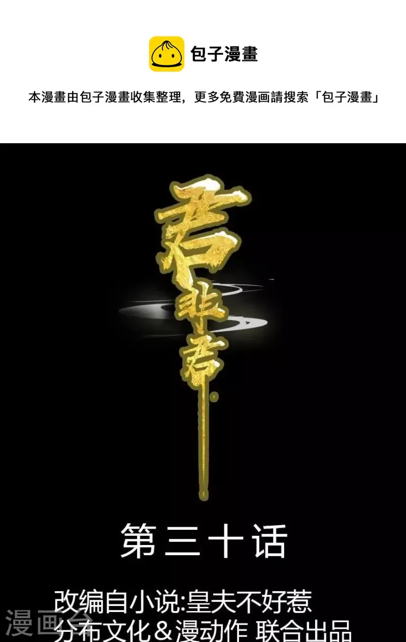 第30话 是怕我死不了吗？ 第1页