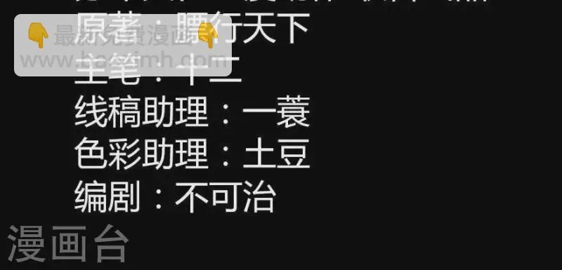 第30话 是怕我死不了吗？ 第2页