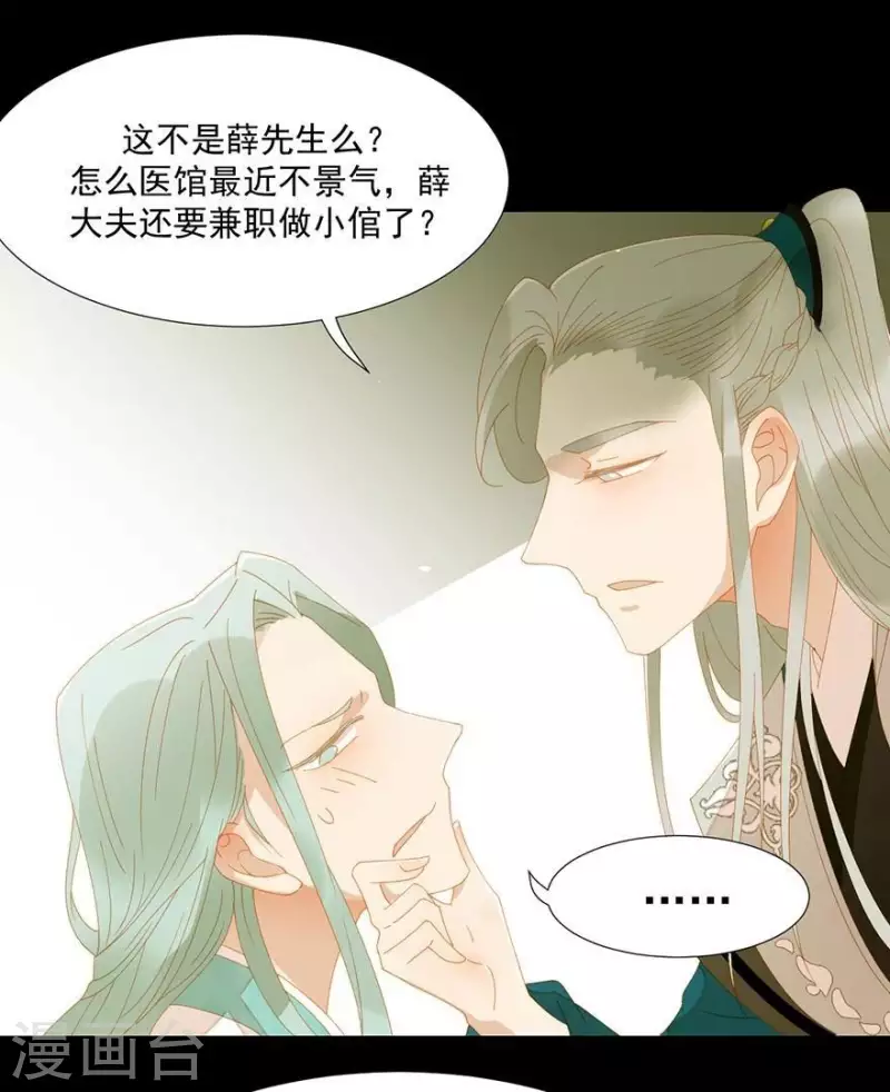 第30话 是怕我死不了吗？ 第3页