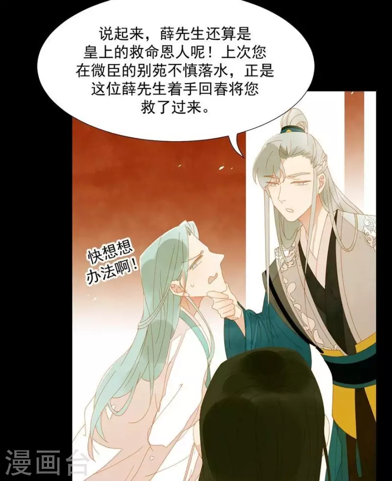 第30话 是怕我死不了吗？ 第4页