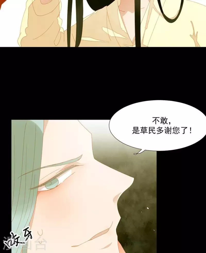 第30话 是怕我死不了吗？ 第6页