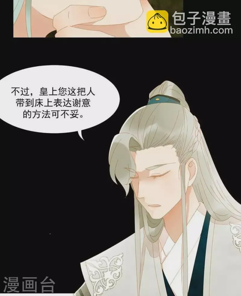 第30话 是怕我死不了吗？ 第7页