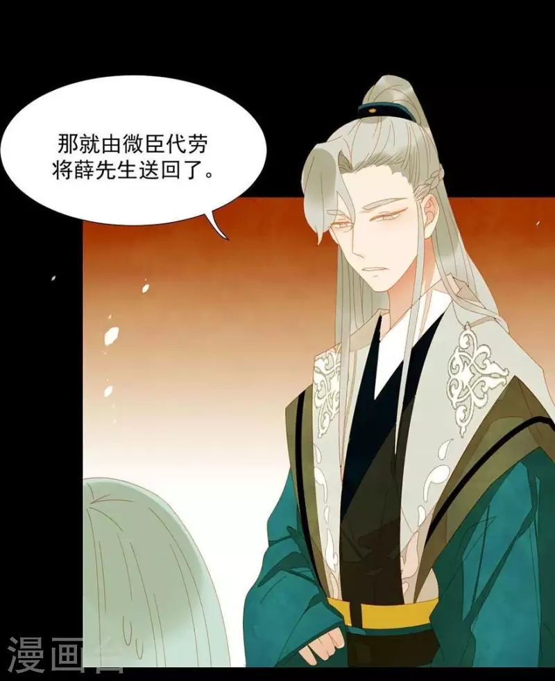 第30话 是怕我死不了吗？ 第10页