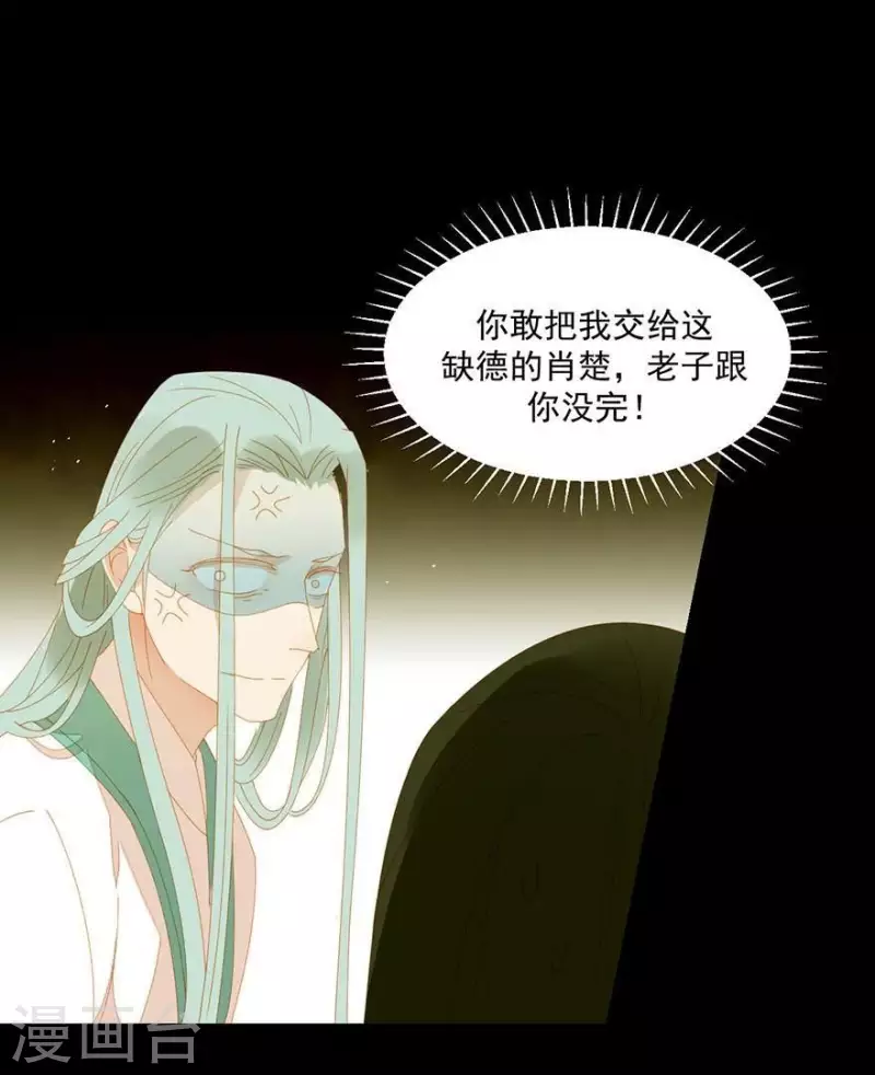 第30话 是怕我死不了吗？ 第11页