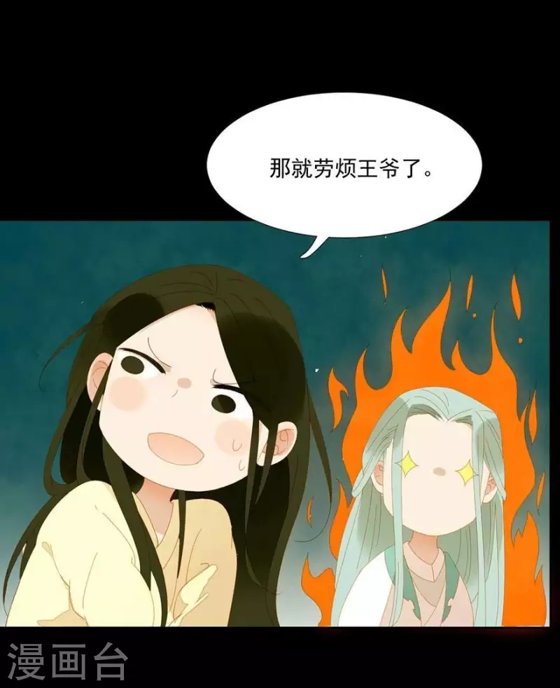 第30话 是怕我死不了吗？ 第12页