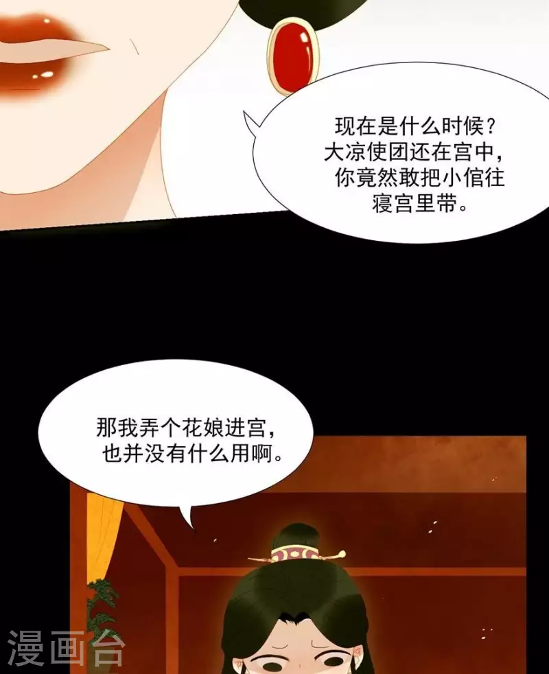 第30话 是怕我死不了吗？ 第19页