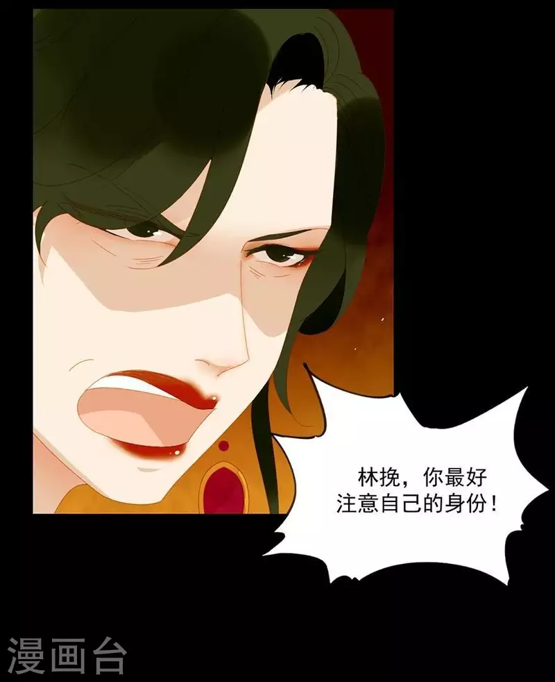 第30话 是怕我死不了吗？ 第23页