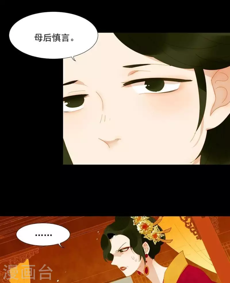 第30话 是怕我死不了吗？ 第24页