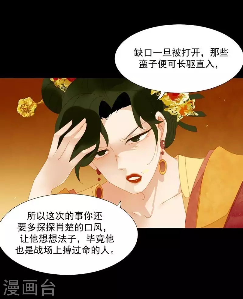 第30话 是怕我死不了吗？ 第27页
