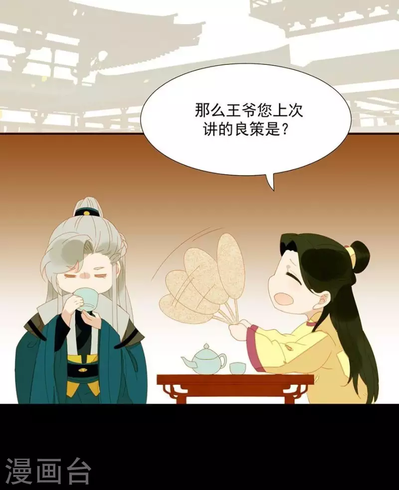 第30话 是怕我死不了吗？ 第30页