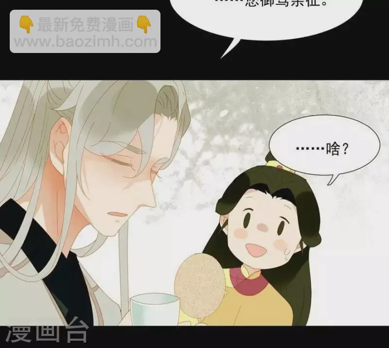 第30话 是怕我死不了吗？ 第32页