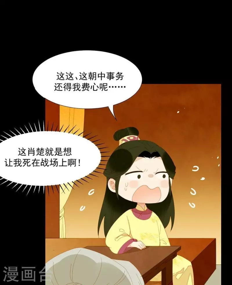 第30话 是怕我死不了吗？ 第33页