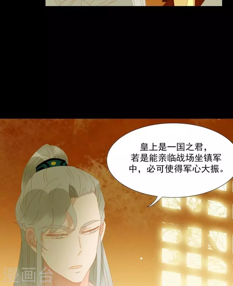 第30话 是怕我死不了吗？ 第34页