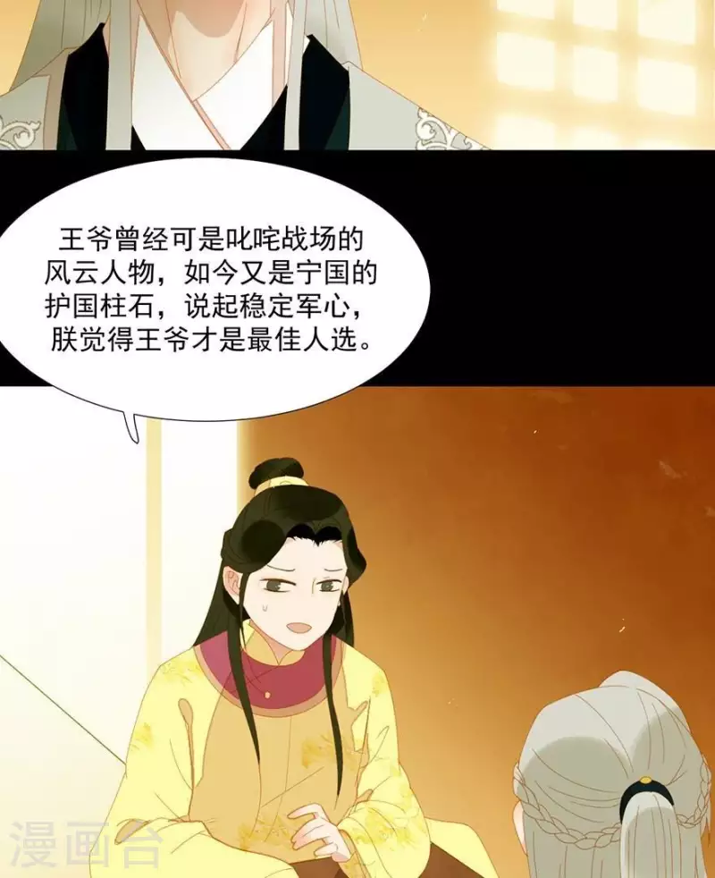 第30话 是怕我死不了吗？ 第35页