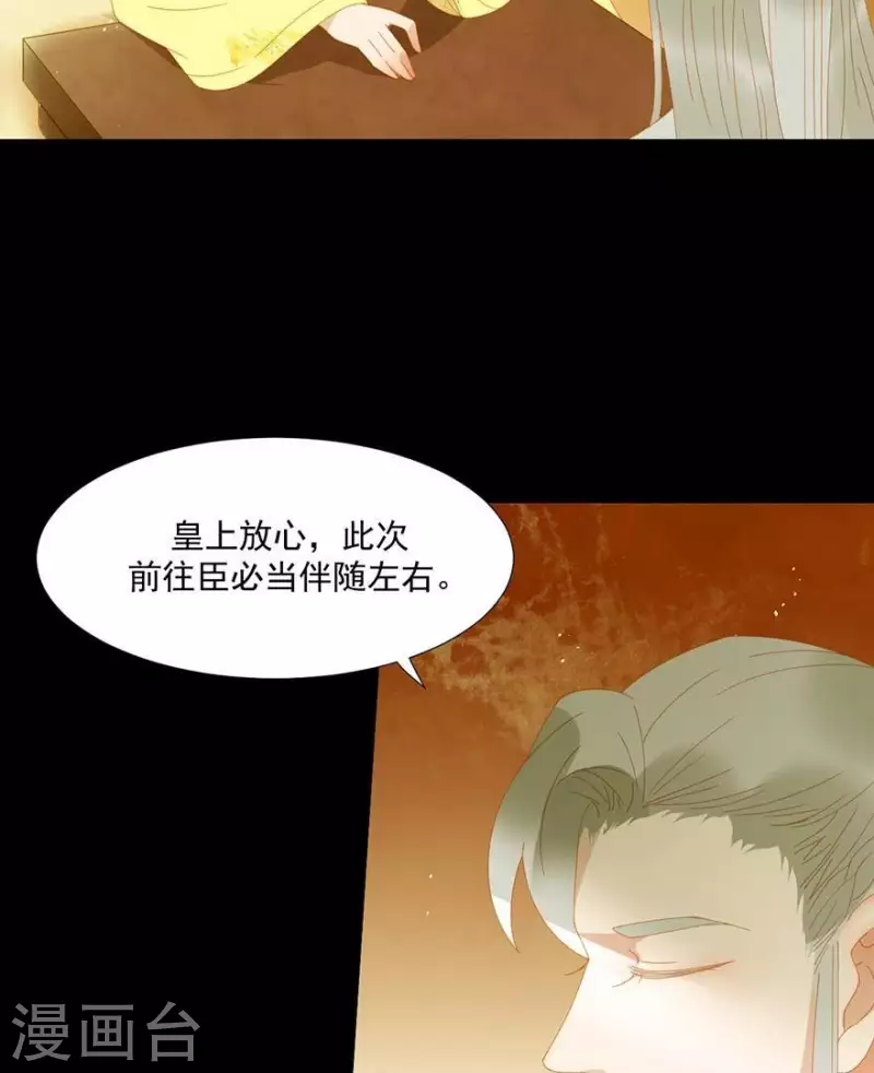 第30话 是怕我死不了吗？ 第36页