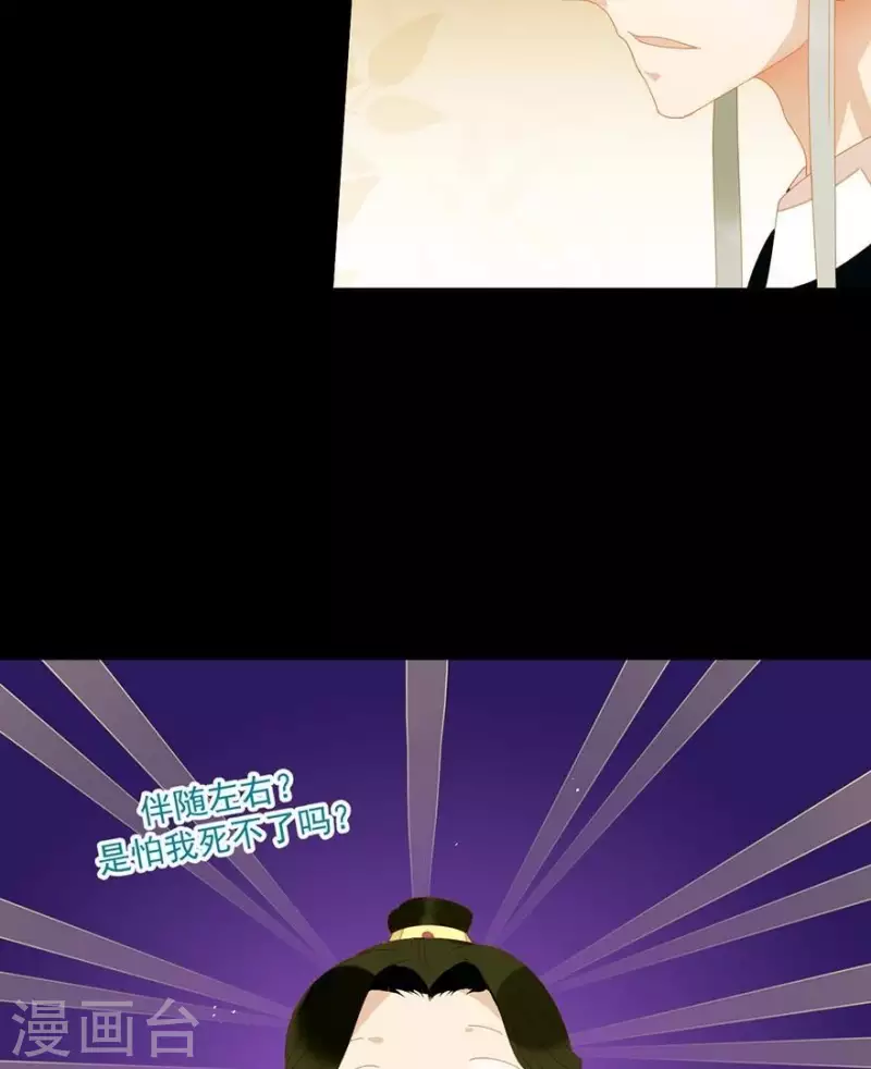 第30话 是怕我死不了吗？ 第37页