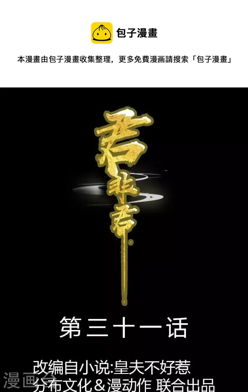 第31话 百年来就你一个 第1页