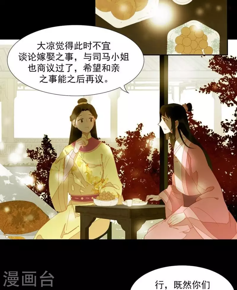 第31话 百年来就你一个 第4页