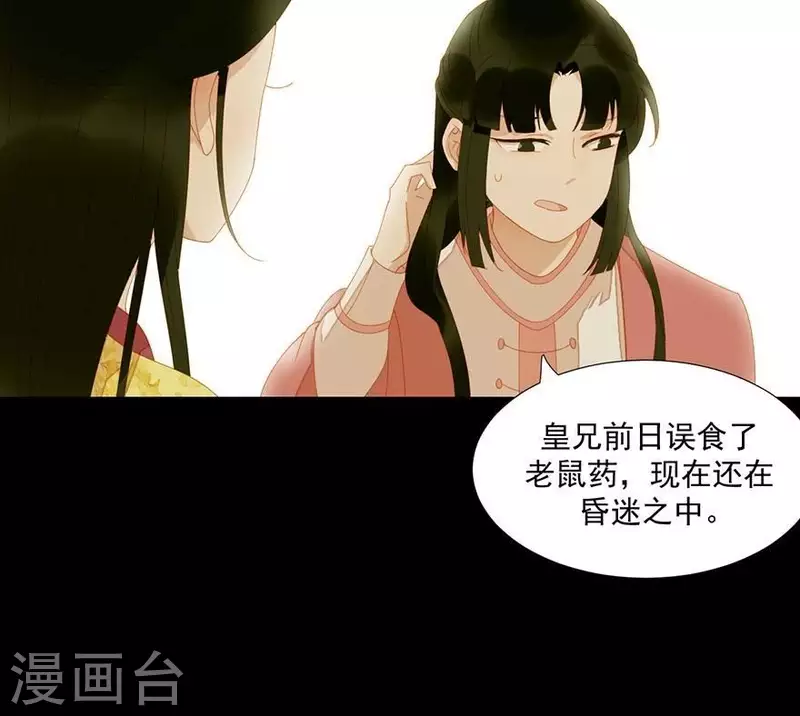 第31话 百年来就你一个 第8页