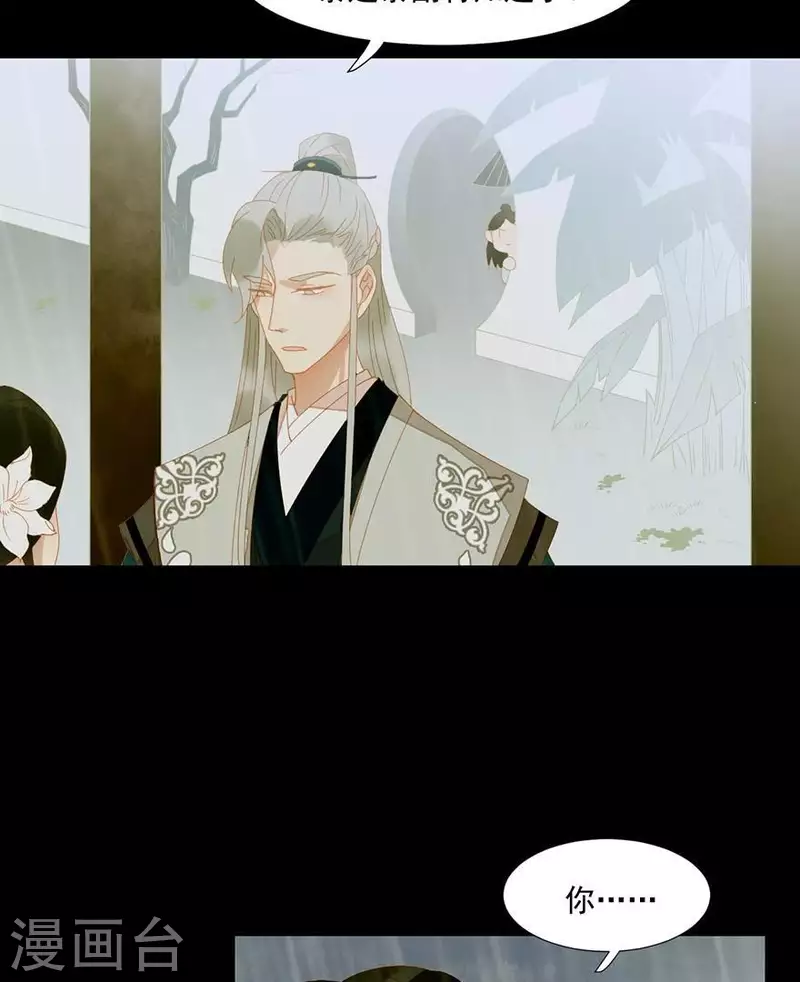 第31话 百年来就你一个 第17页
