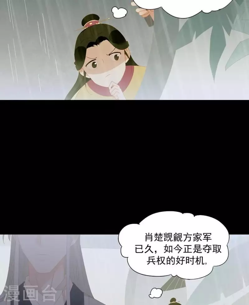 第31话 百年来就你一个 第19页