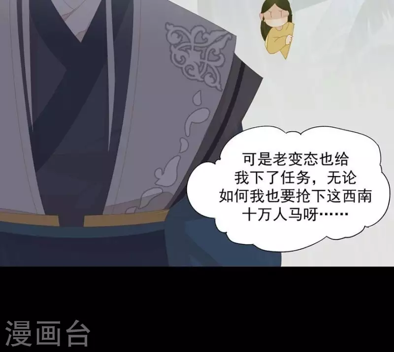 第31话 百年来就你一个 第20页