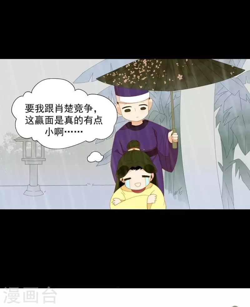第31话 百年来就你一个 第21页