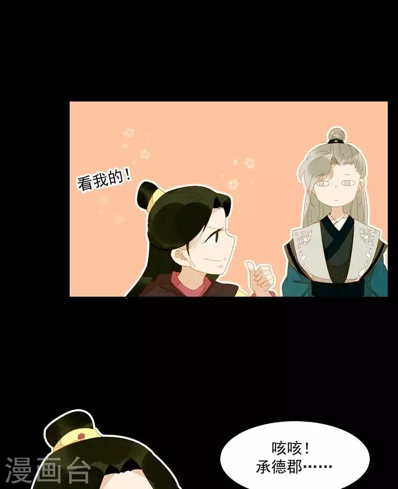 第31话 百年来就你一个 第27页