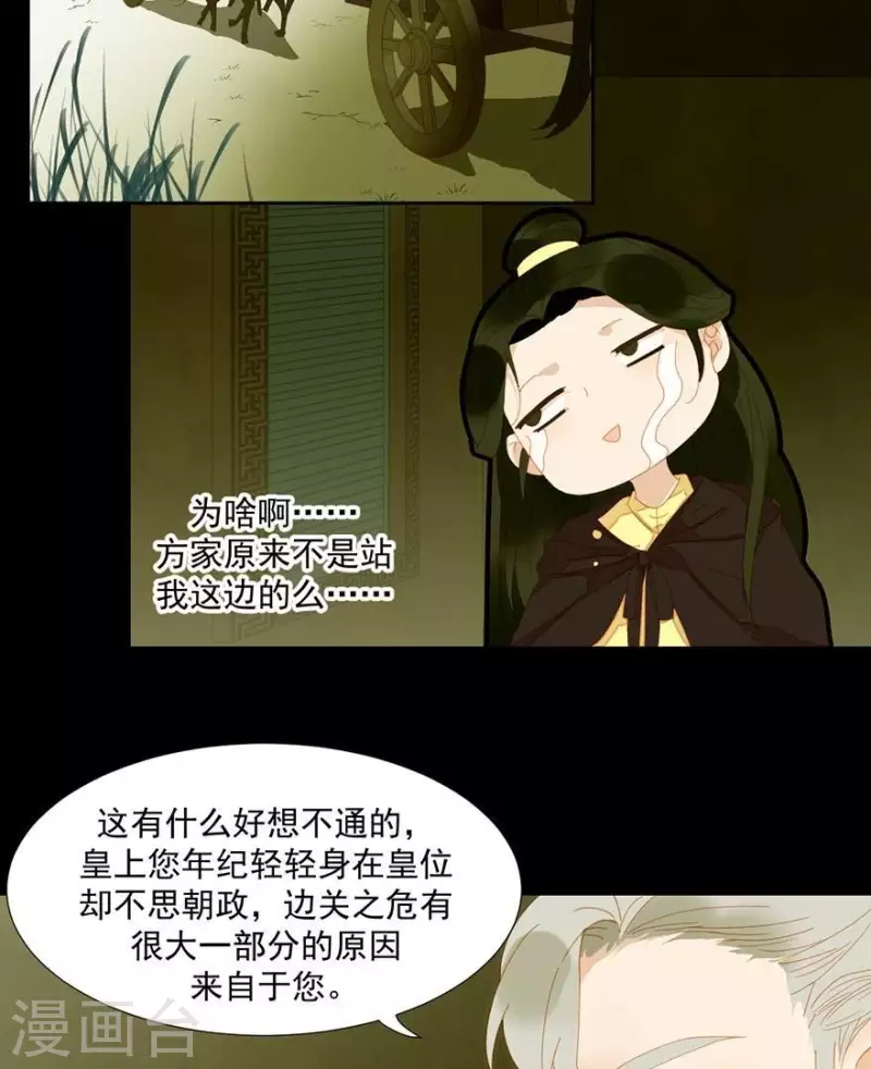 第31话 百年来就你一个 第31页