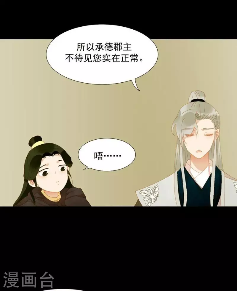 第31话 百年来就你一个 第34页