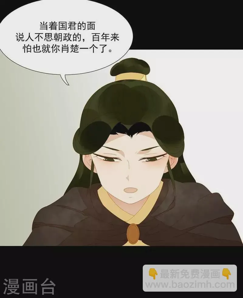 第31话 百年来就你一个 第35页